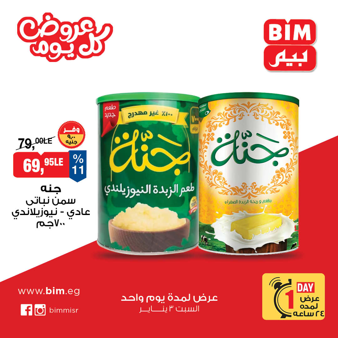 عروض بيم صفحة رقم 5